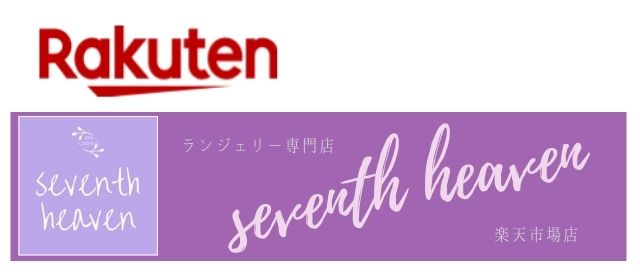 セクシーランジェリー専門店seventh heaven楽天市場店