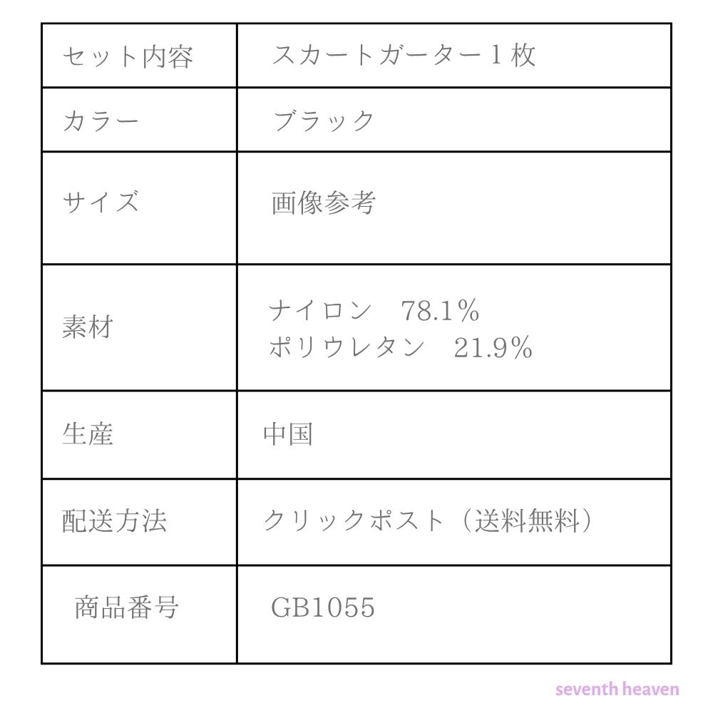 スカートガーター☆ソフトストレッチ素材 / ブラック - 画像 (8)